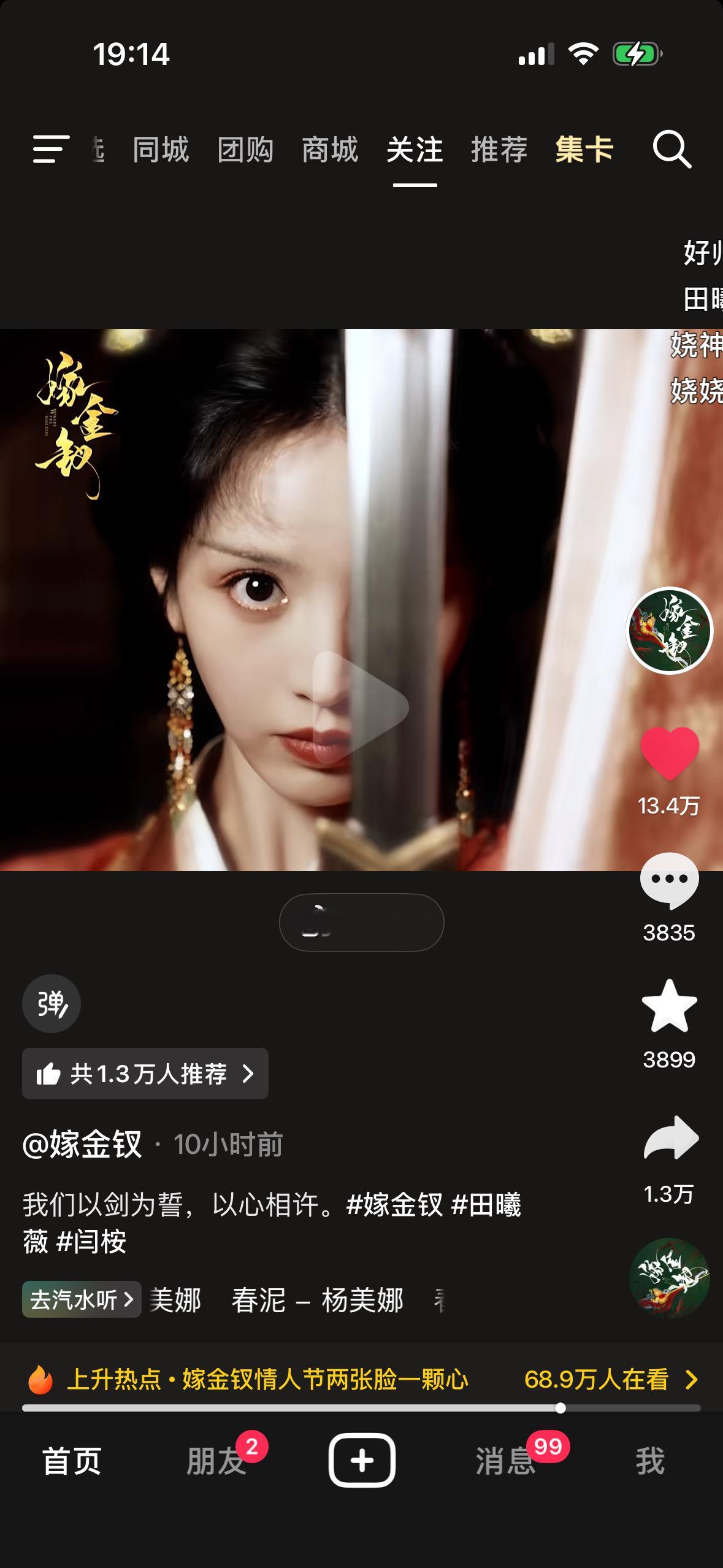 妈耶小田《嫁金钗》这个风味太带感了、、、、、、（拜托拜托剧里也要有啊🙏🏻🙏