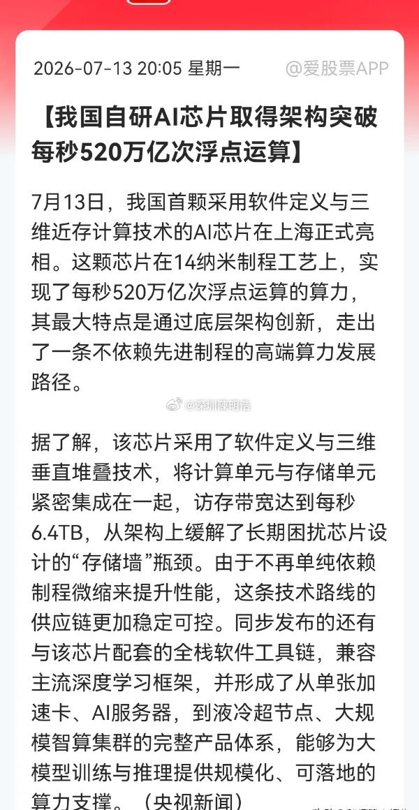 深夜，利好“王炸”，今天是大洗盘日吗？14nm干翻先进制程，国产AI芯片重大突破