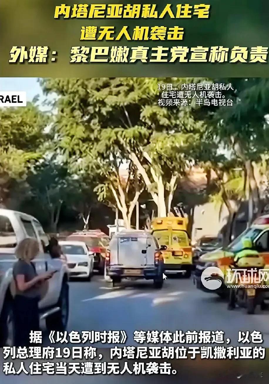内塔尼亚胡住宅被炸，真主党宣布负责，从中透露出来的信息不简单啊！

以色列号称防