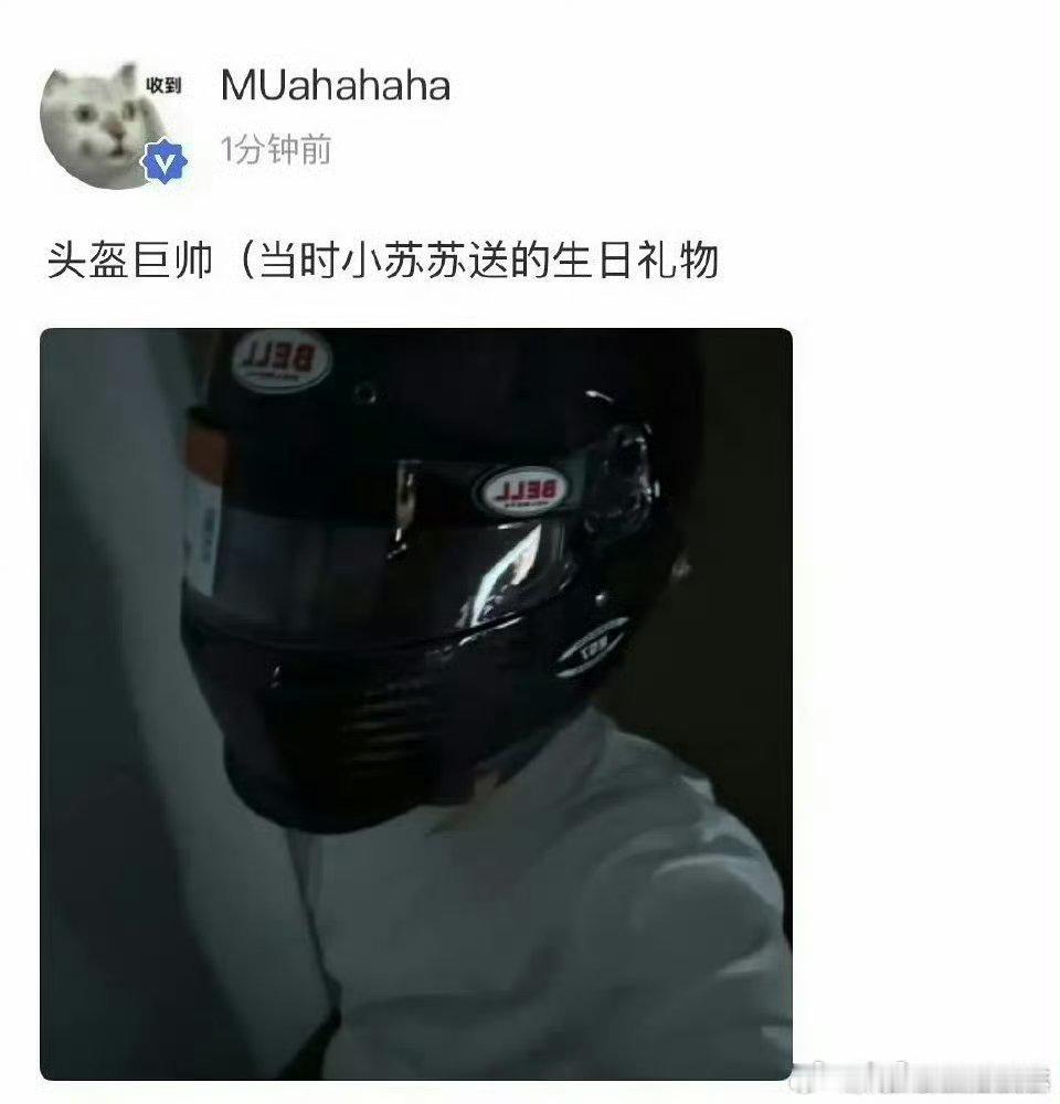 苏新皓送了穆祉丞头盔苏新皓做朋友吗 