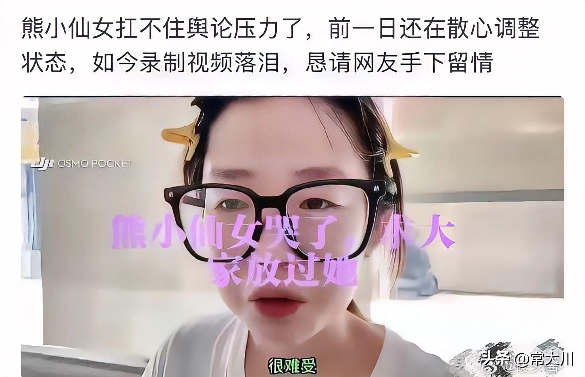 熊小仙女不是知道错了，她是知道怕了，江山易改，本性难移！
既然敢做出这么恶毒的事
