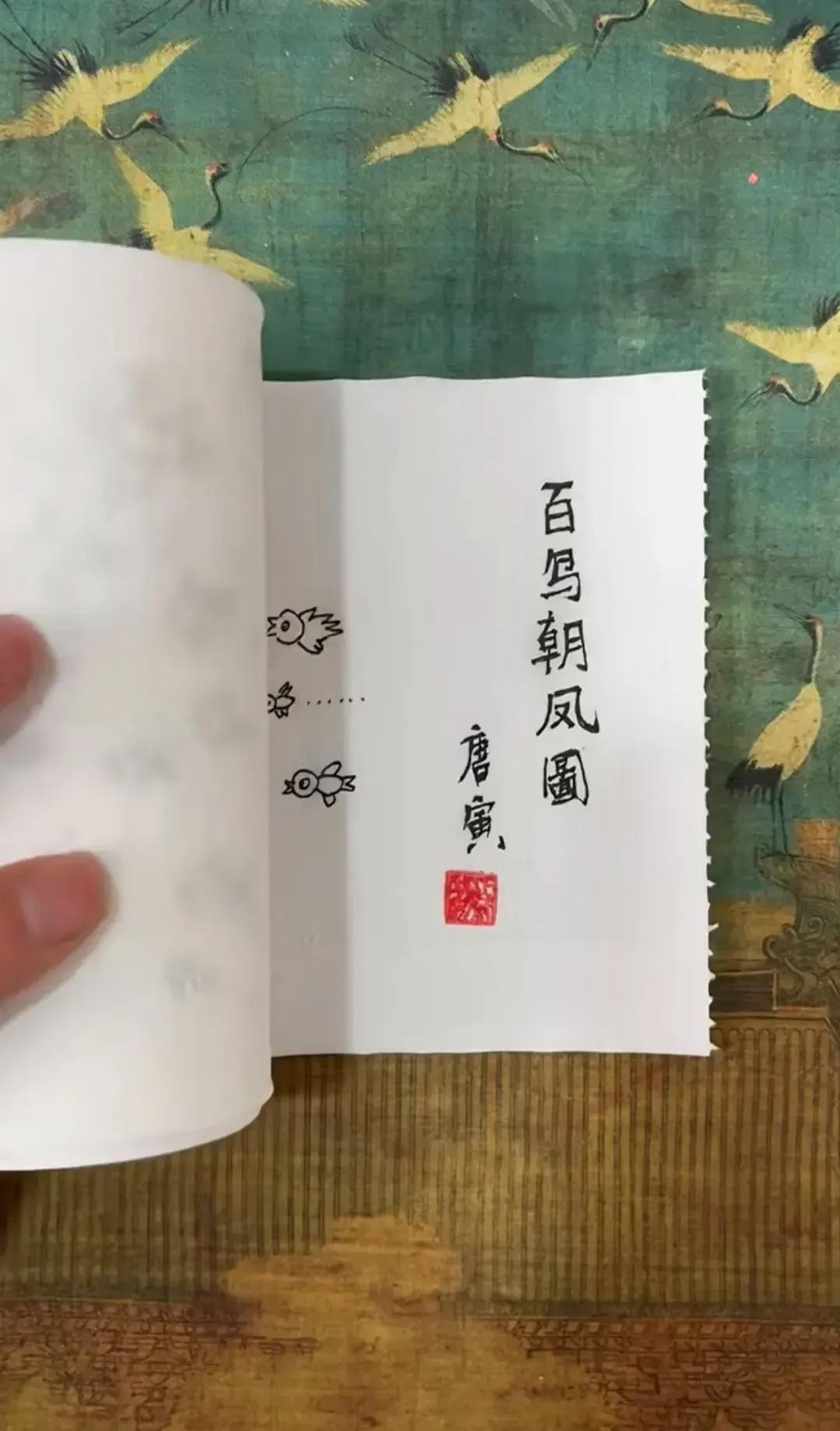 快过年了，	本人出售唐伯虎真迹《百鸟朝凤图》，售价1000W，可以大胆还价。