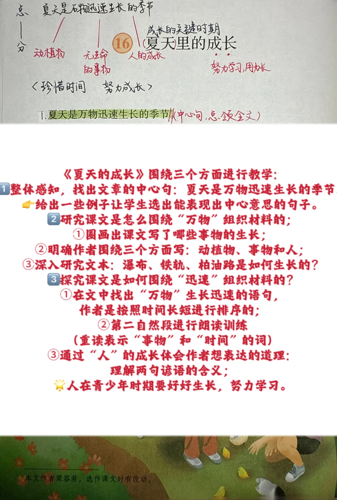【六上】《夏天的成长》备课思路（附学习单）