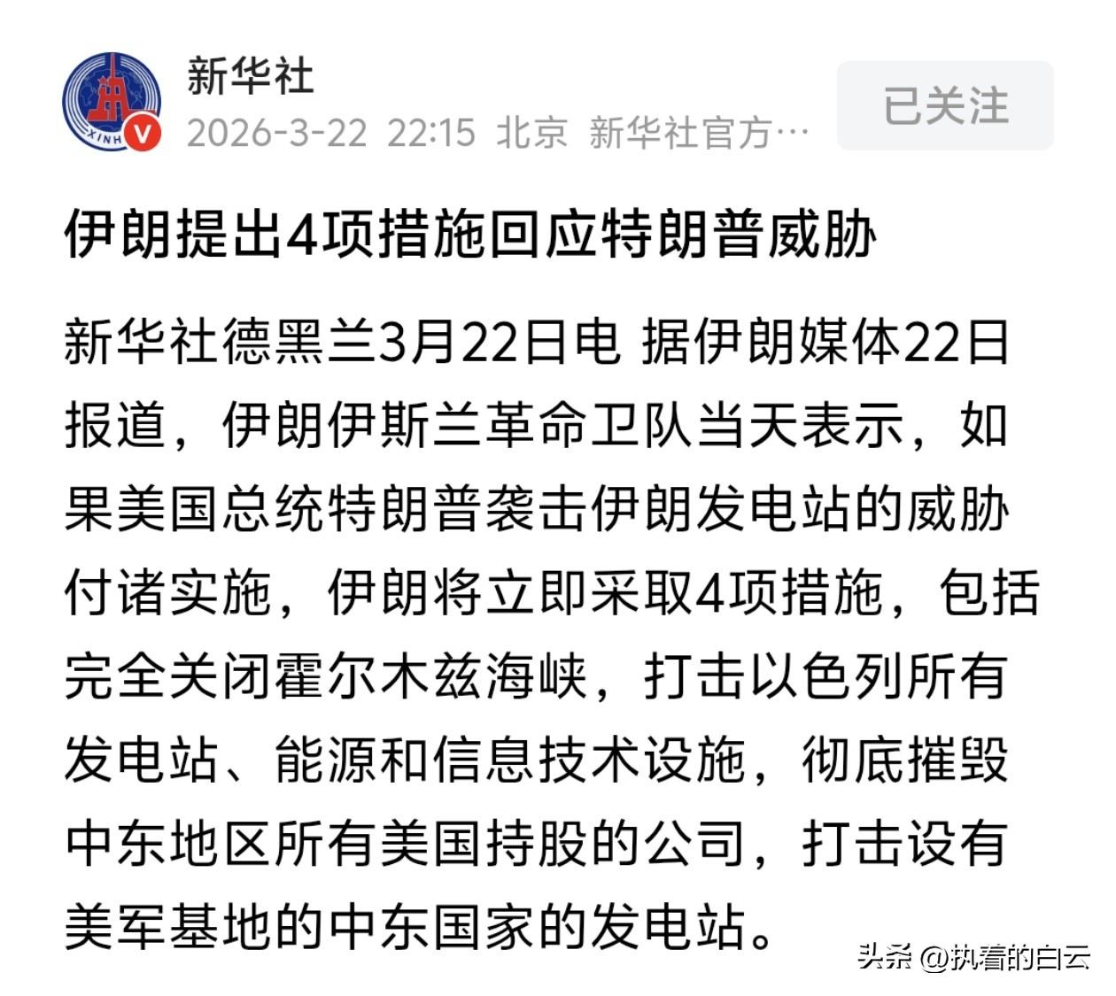 据伊朗媒体22日报道，伊朗伊斯兰革命卫队当天表示，如果美国总统特朗普袭击伊朗发电