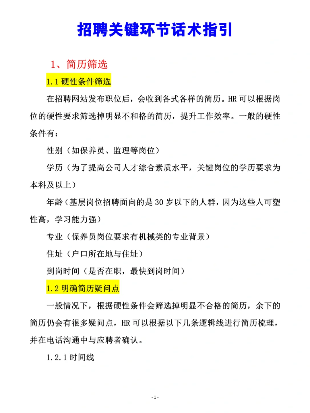 HR招聘不用愁😄招聘话术来助力！