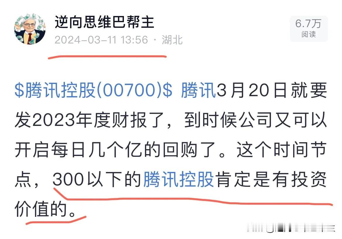 去年腾讯股价300以下的时候，巴帮主多次发帖唱多，鼓励大家勇敢买入，然而投资者大