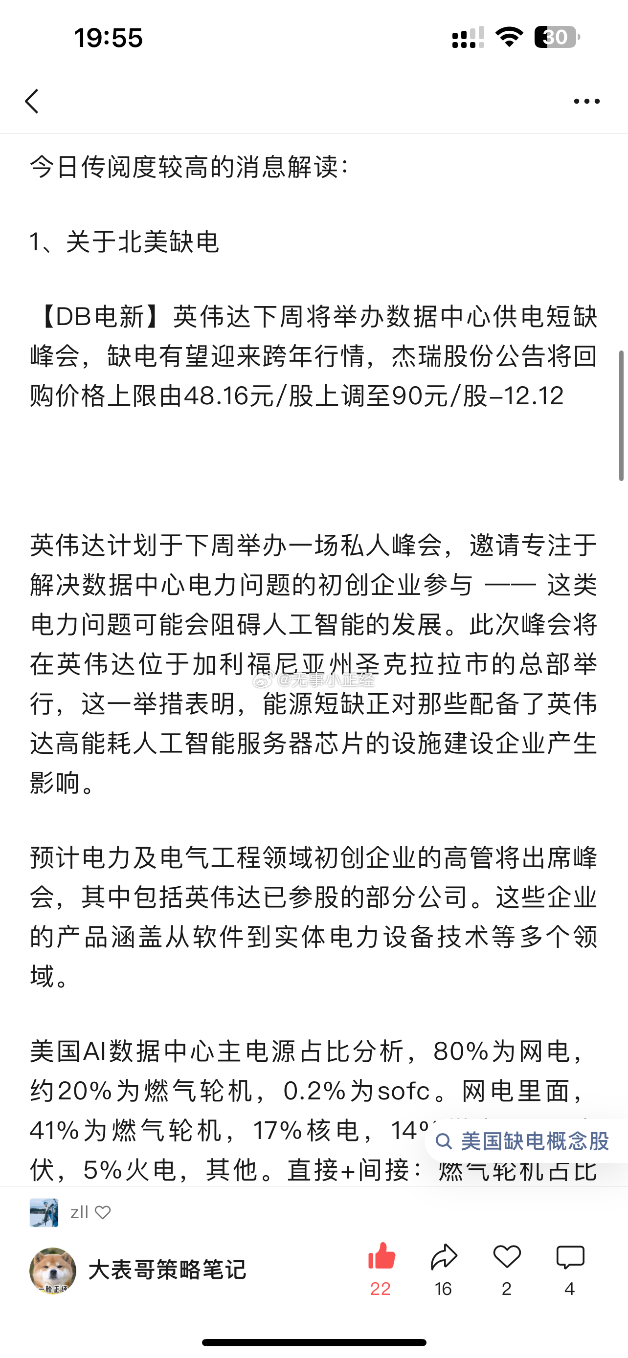 电力，下周继续！周末又有催化… 