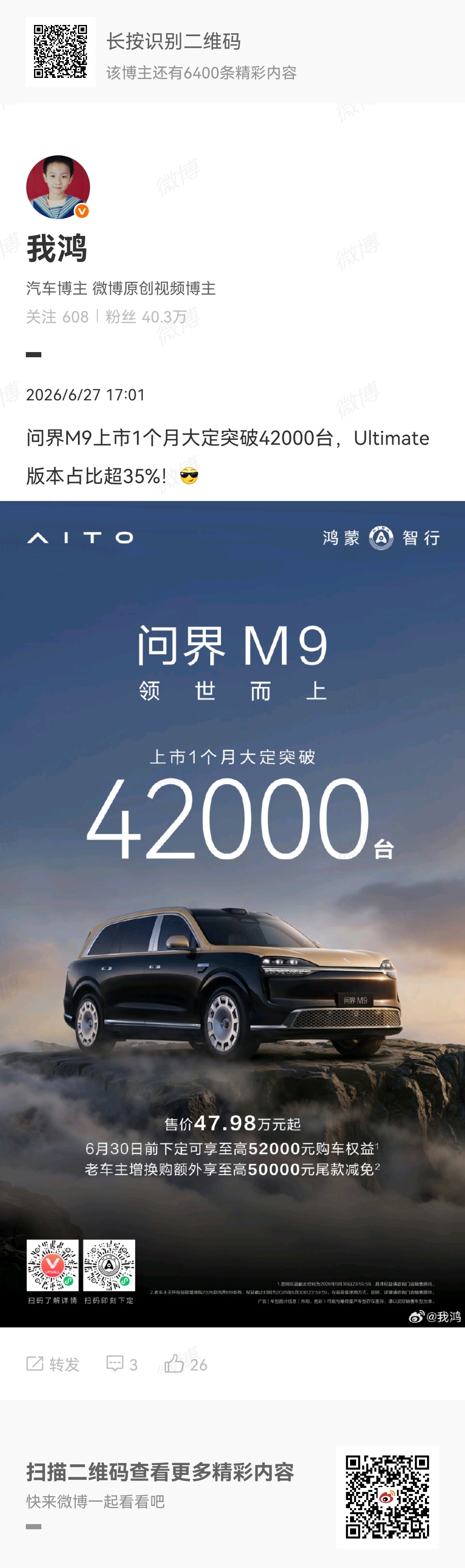 问界M9全新一代问界M9 系列，上市1个月大定破42000台！不错呀 问界M9 