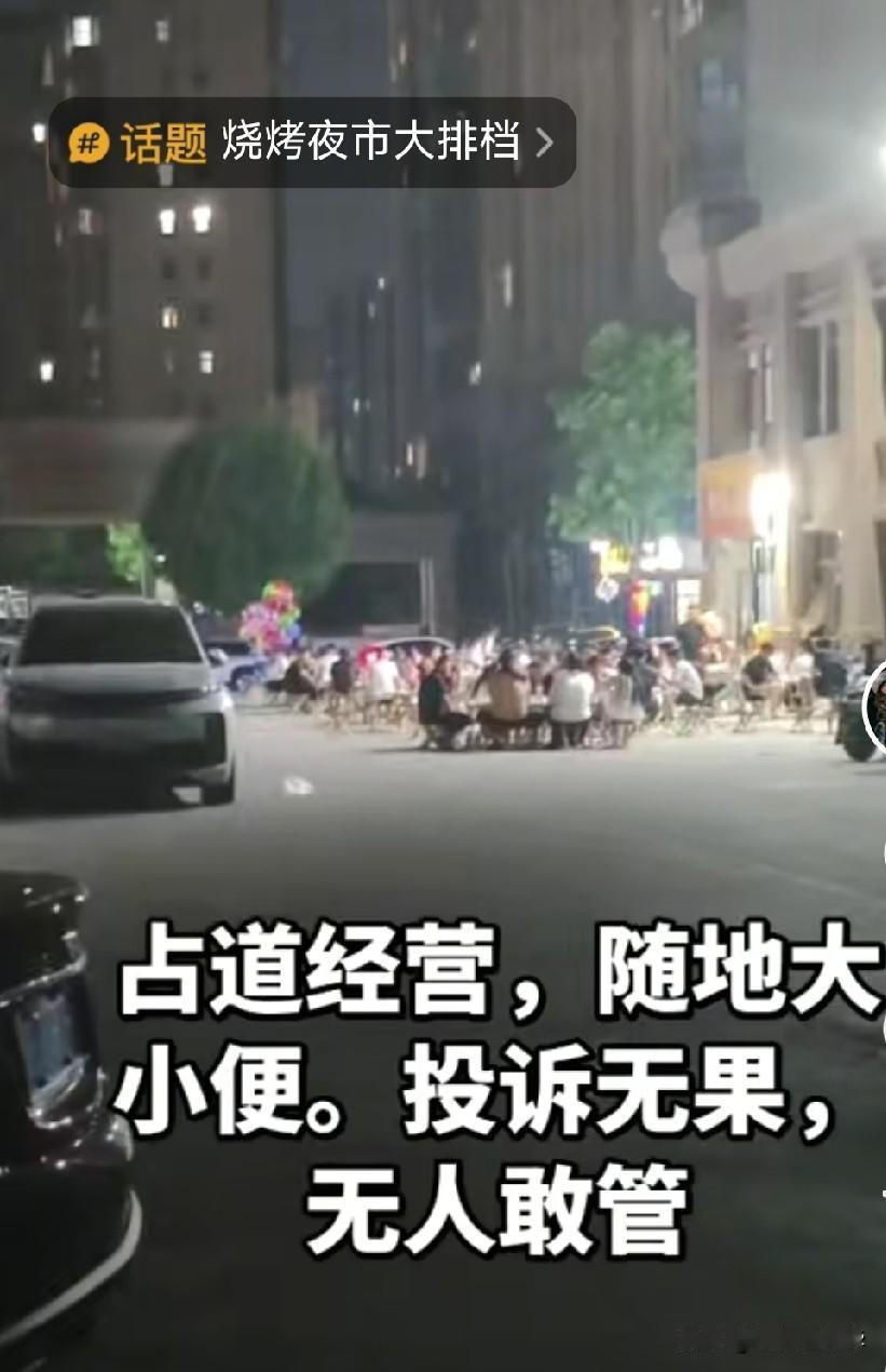 二顺子烧烤被当地居民投诉爆料，占道经营，晚上用餐的人随地大小便，而且很多人光着膀