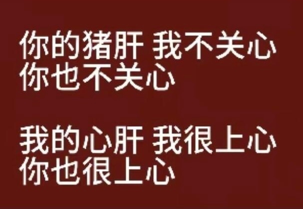猪肝粉丝又出来狗叫了 ​​​