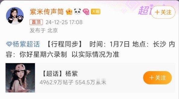杨紫1月7日你好星期六录制  终于等到啦！确认将于1月7日录制你好星期六，不知道