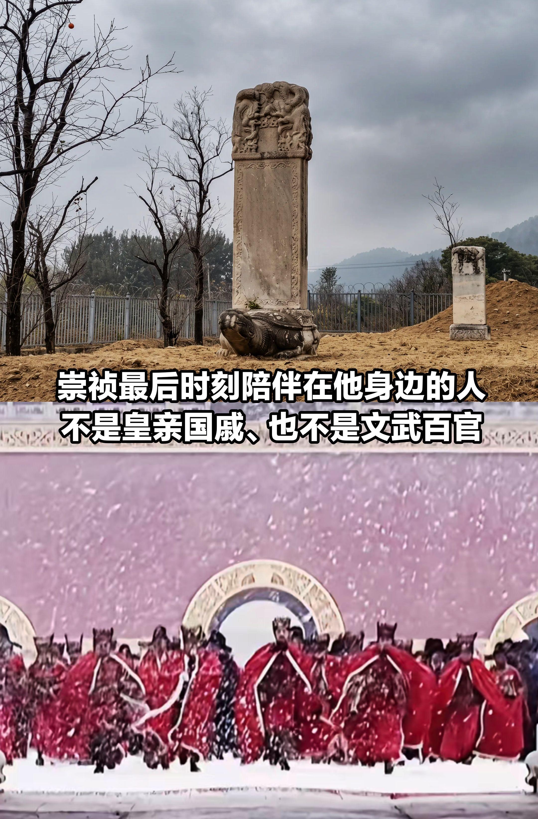 崇祯最后时刻，陪伴在他身边的人：王承恩。