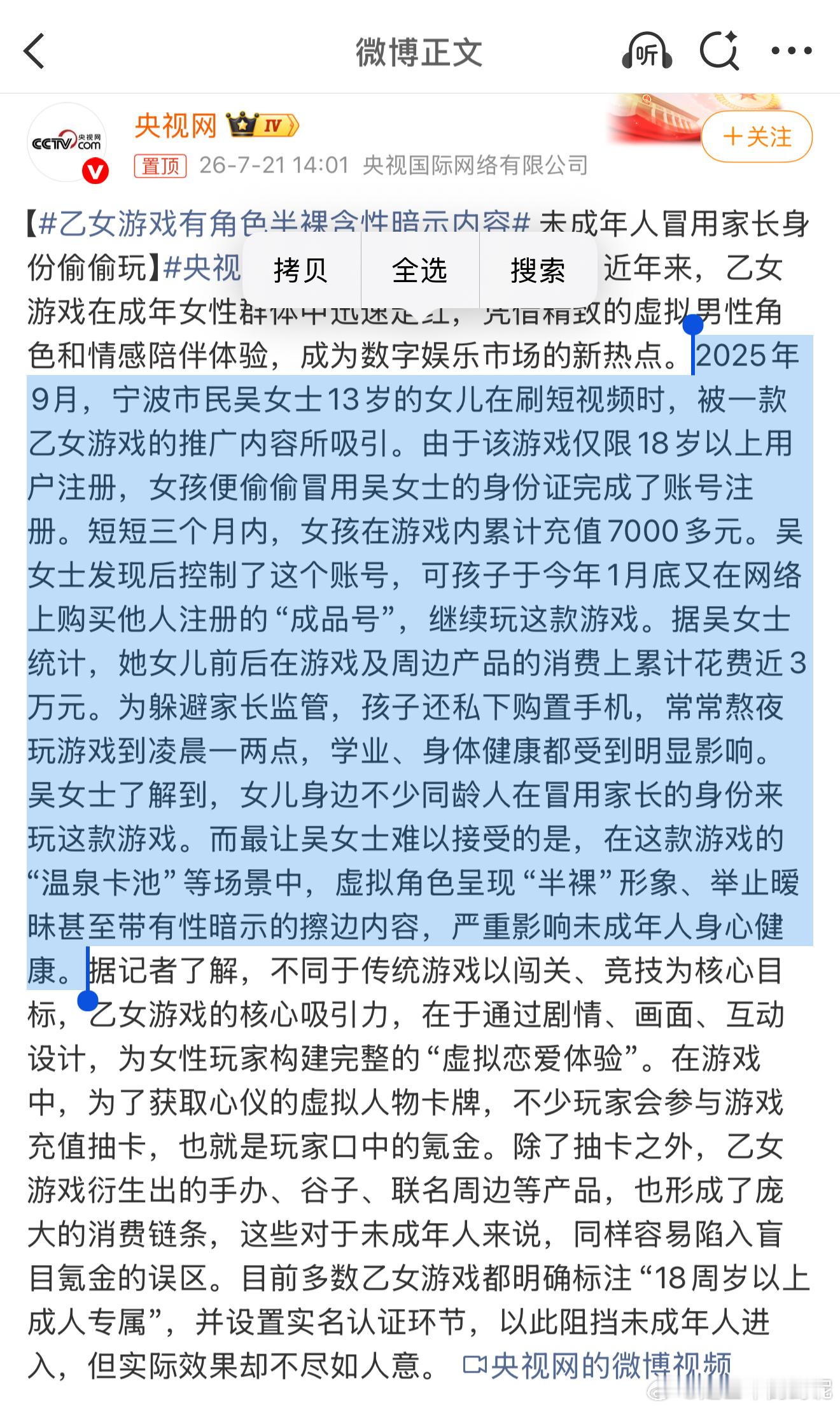 是家长对孩子的监护不到位好吧小孩子哪来那么多钱充值？成年乙游玩家一直都在劝退未成