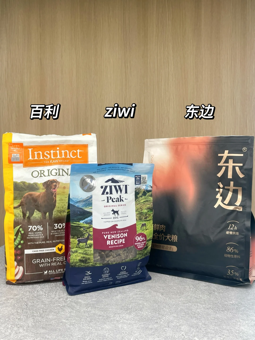 ziwi、东边、百利，三款玻璃胃狗粮喂养体验！
