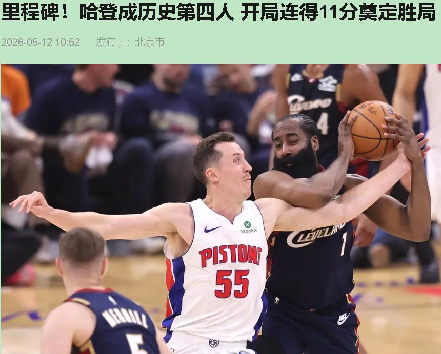 开局4分钟，哈登连丢三颗三分，11分到手。我直接从沙发上弹起来——这老小子开挂了