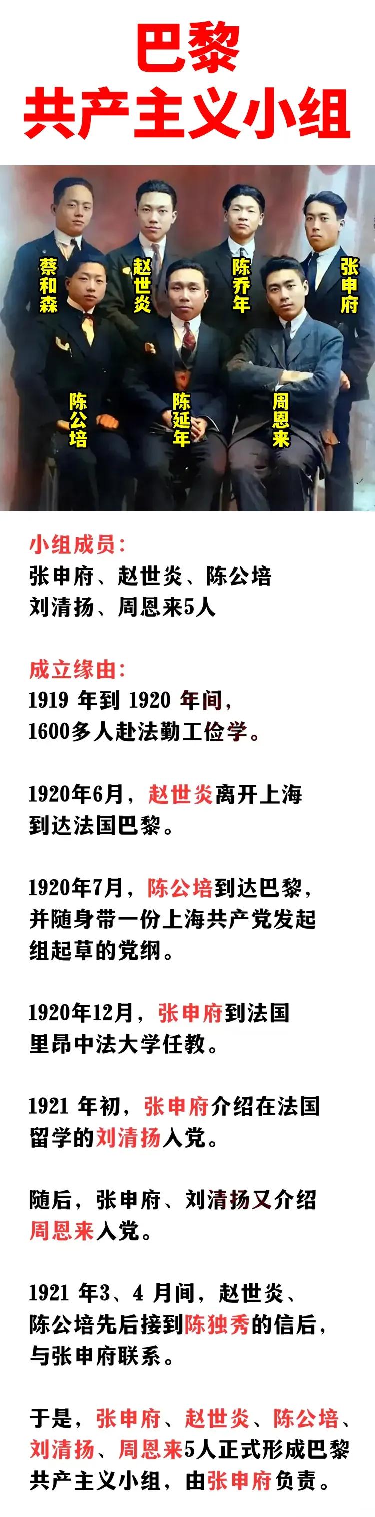 这是一张周恩来和陈氏二兄弟等人的合影。

时间是在上世纪20年代，地点是在法国巴