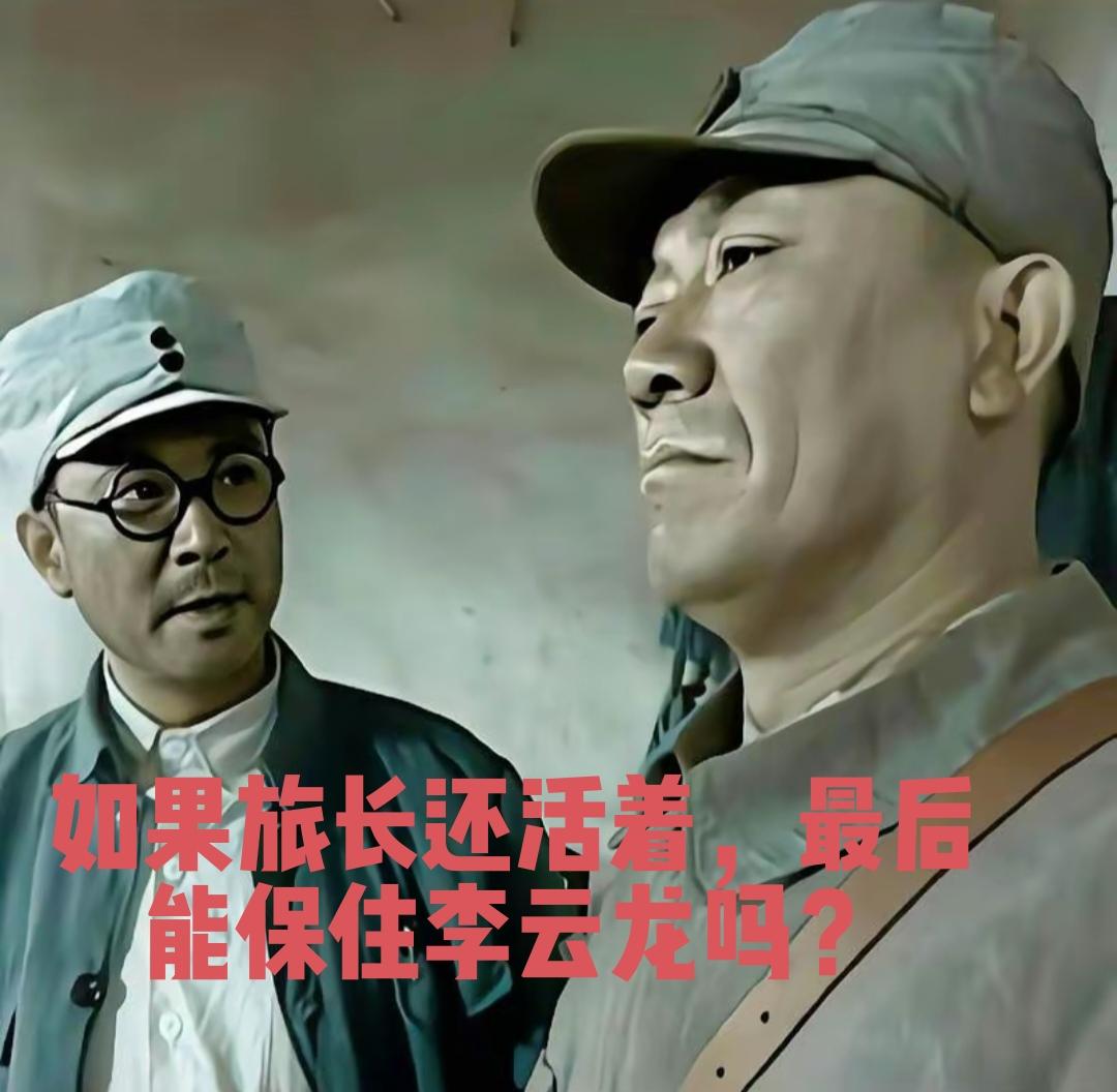 亮剑 旅长 李云龙