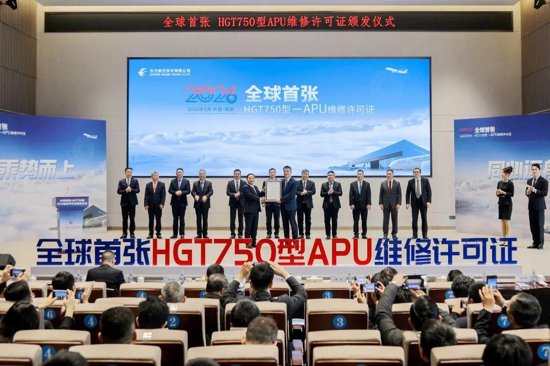 全球首张C919发动机辅助动力装置维修许可证落地西安，东航技术获相关维修许可证及