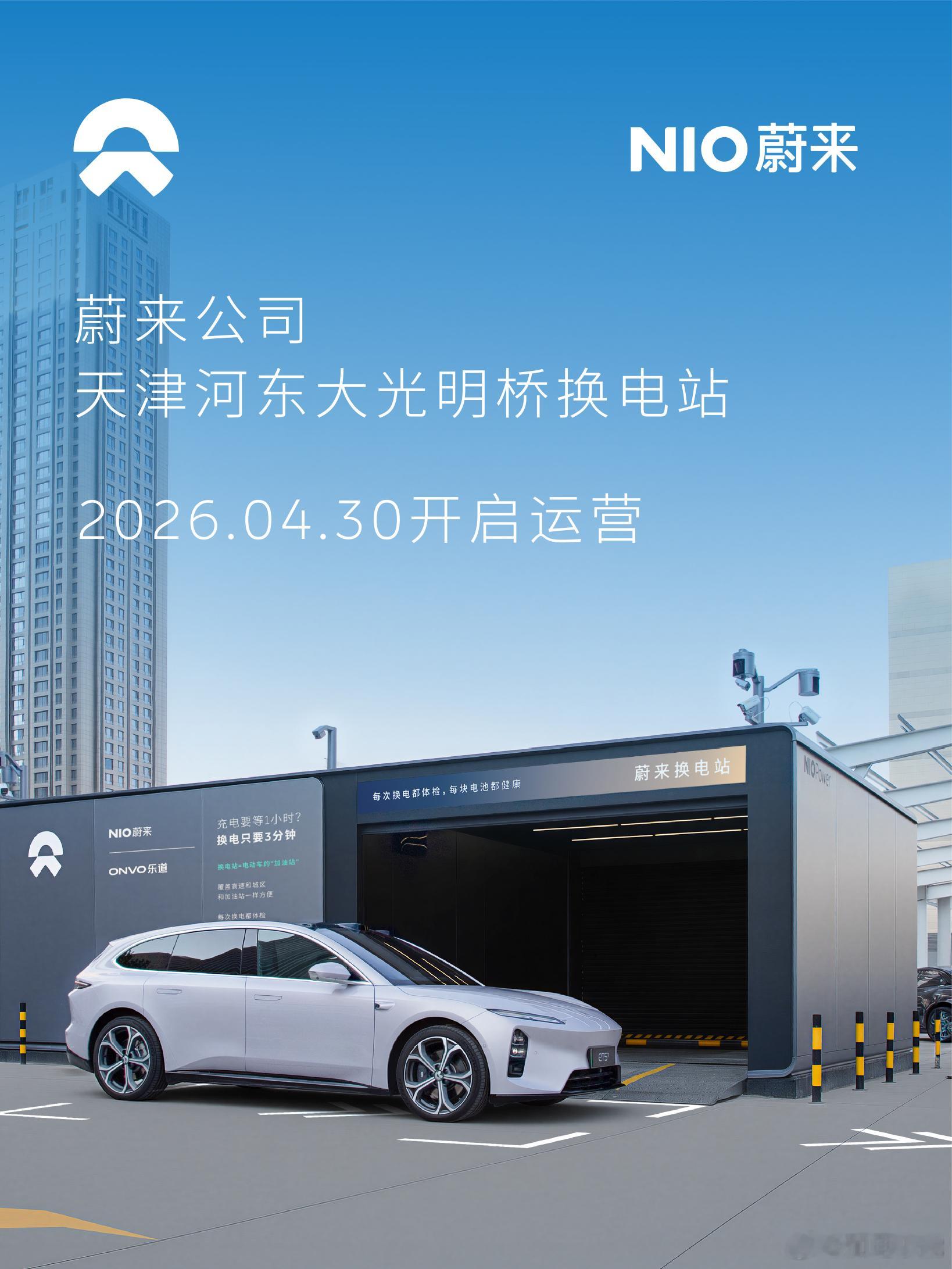 换电站是电动车的加油站蔚来换电站 |嘉兴嘉善信息科技城 上线周边3公里覆盖4大核