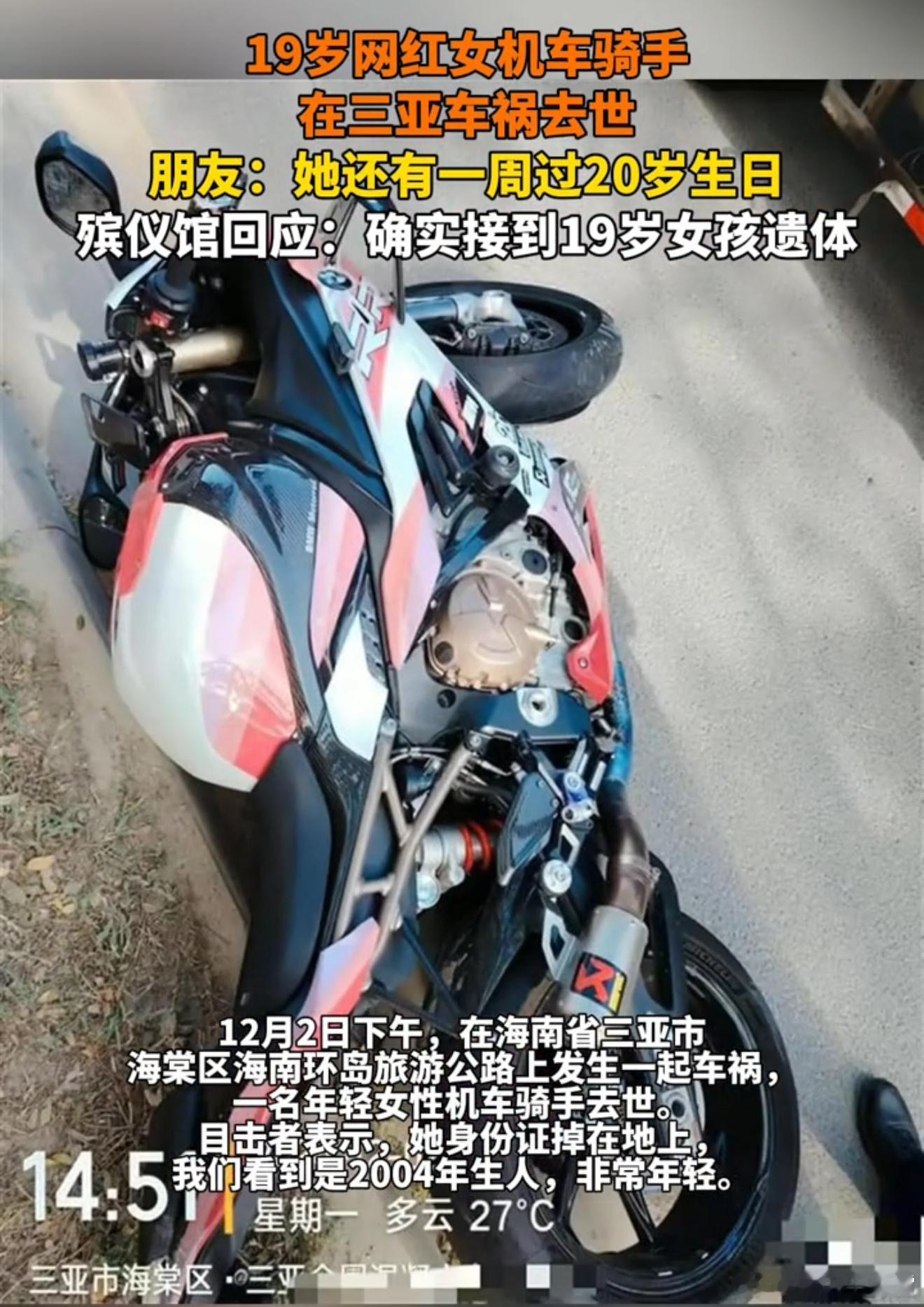 19岁机车女网红因车祸去世 没记错这都已经好几个了吧，说实话骑摩托真得多注意，骑
