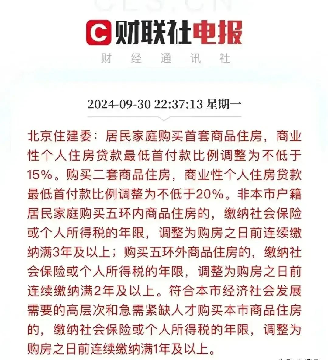 北京调整购房政策对积分落户影响是撕裂的！购房要求变成一年，前五年甚至十年高价上车