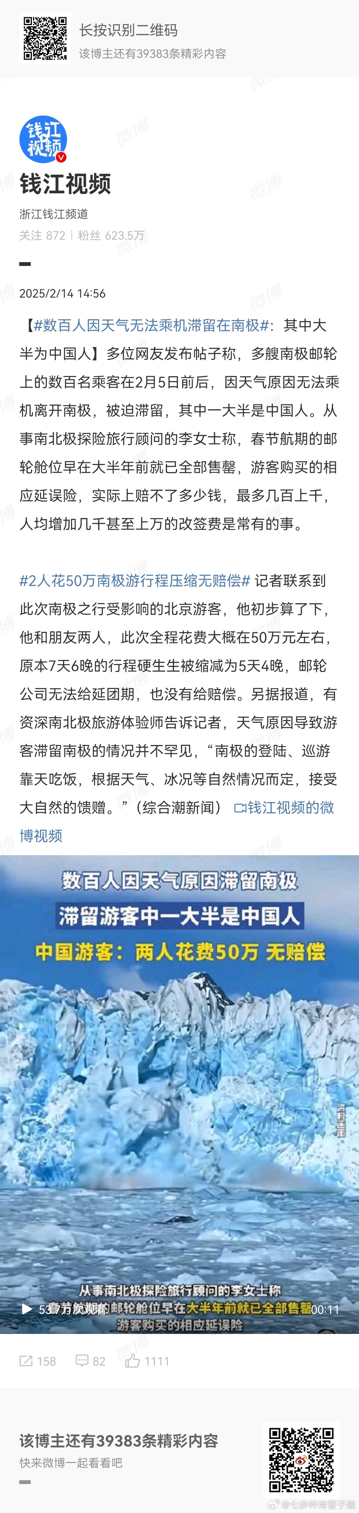 数百人因天气无法乘机滞留在南极 一大半是中国游客[哆啦A梦害怕][哆啦A梦害怕]