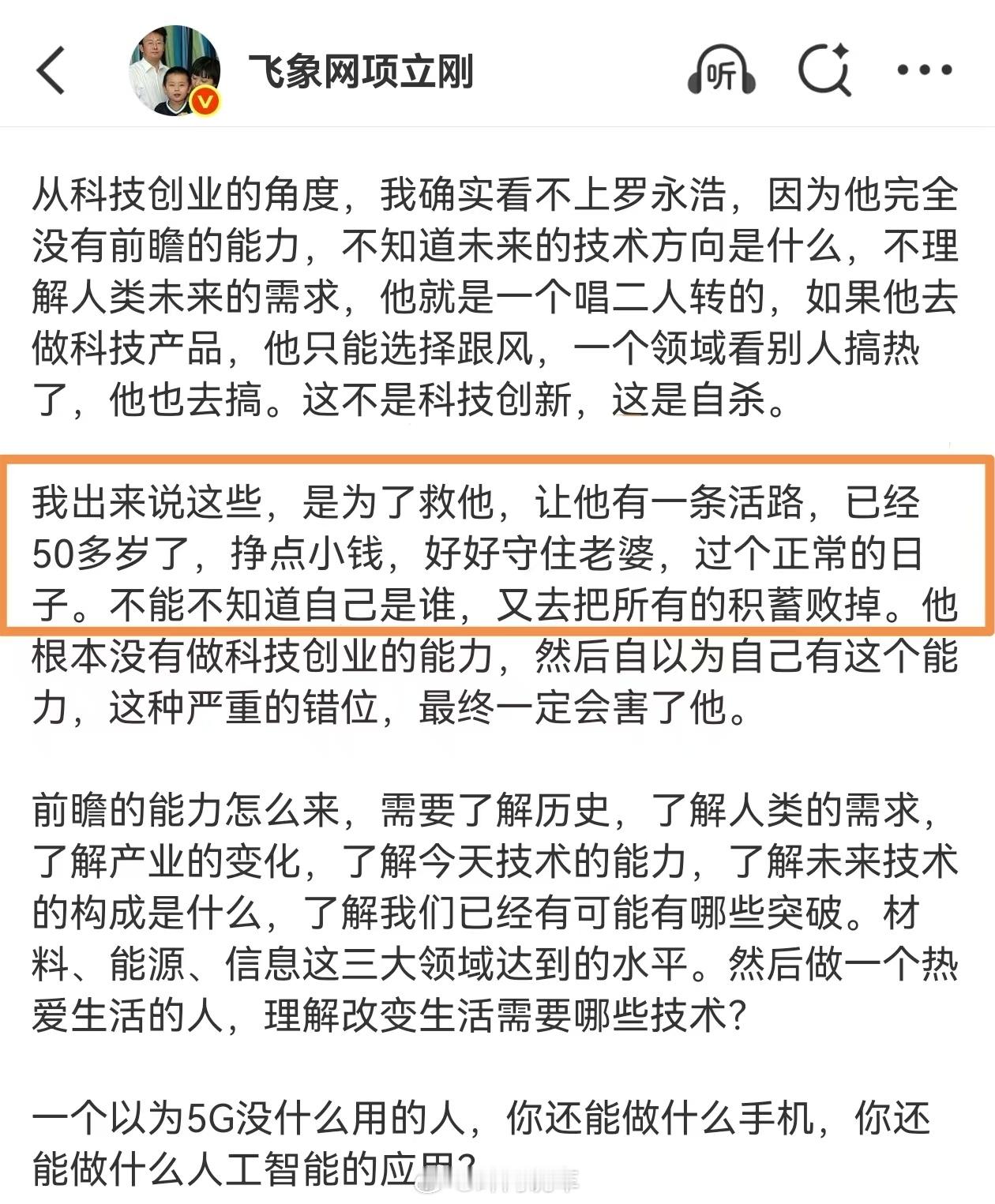 项老师是“为了救罗永浩”这个出发点吗 项立刚 罗永浩
