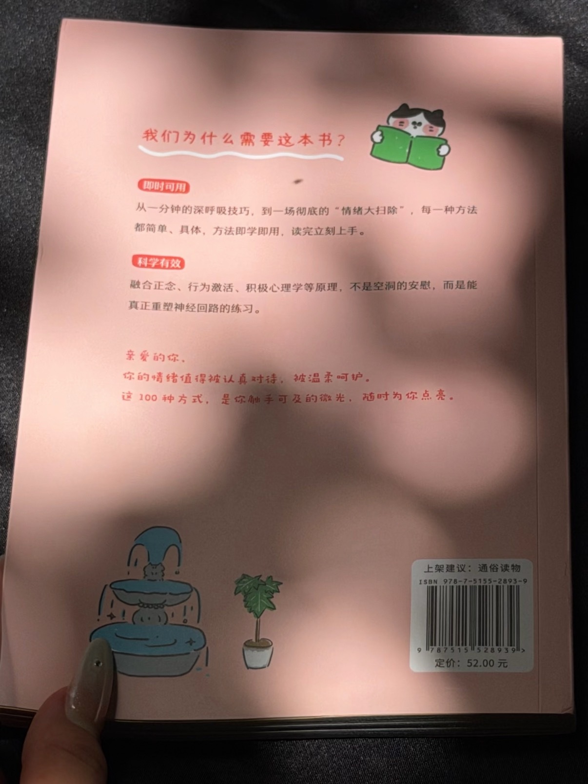 “当需要哄自己时｜这本书是你的开关” 