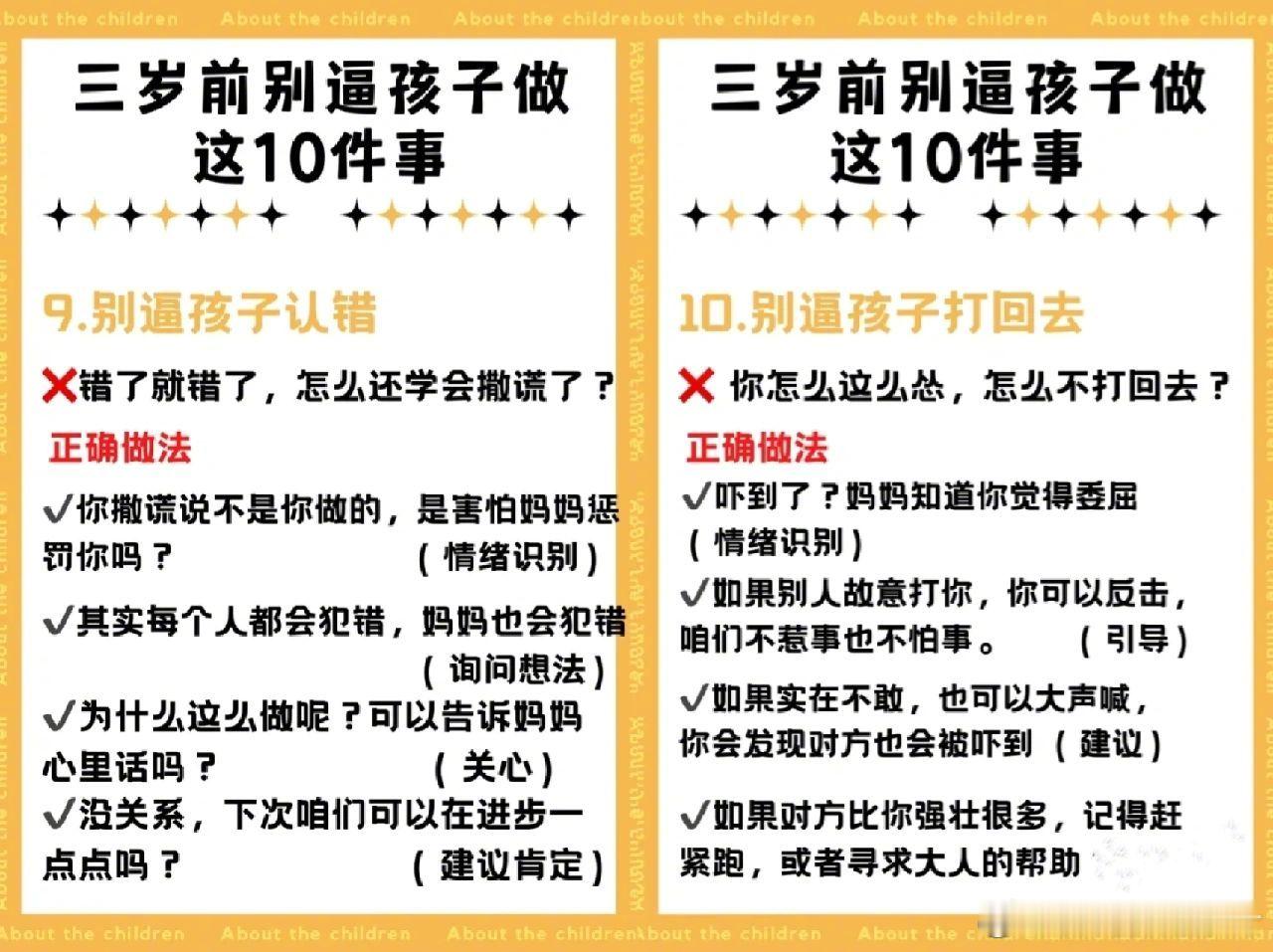 3岁之前别逼孩子做这10件事。 