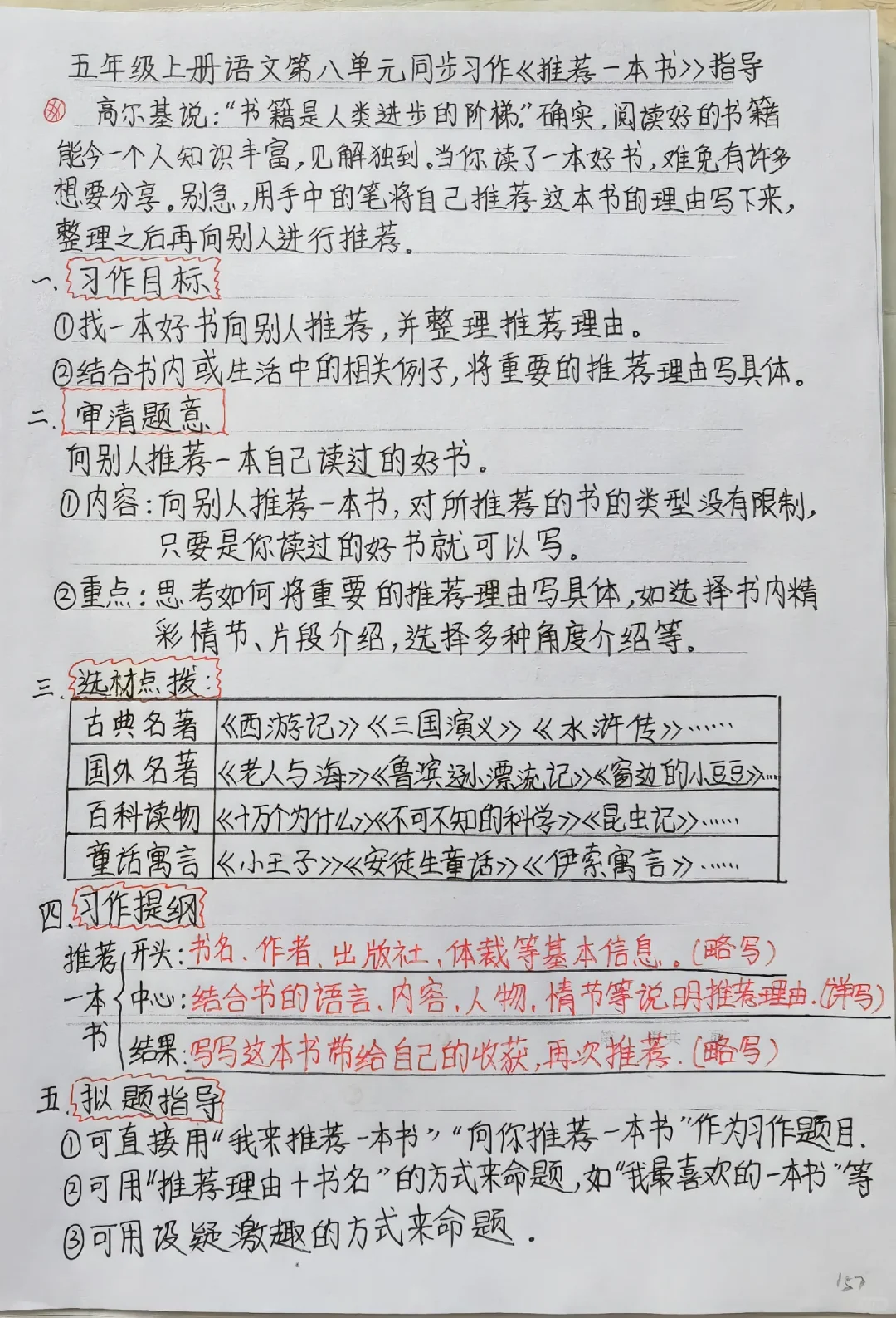 作文范文 五年级上册语文 第八单元同步习作《推荐一本书》范文参考三篇