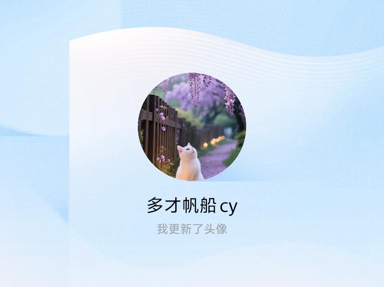 快来看看我新换的头像吧