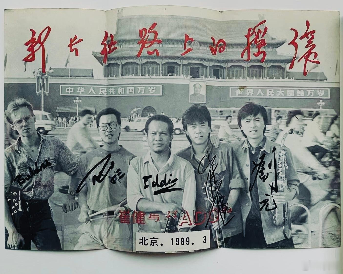 “崔神窦仙儿时间”之老崔和“ADO”乐队＆祝朋友们午安！ 