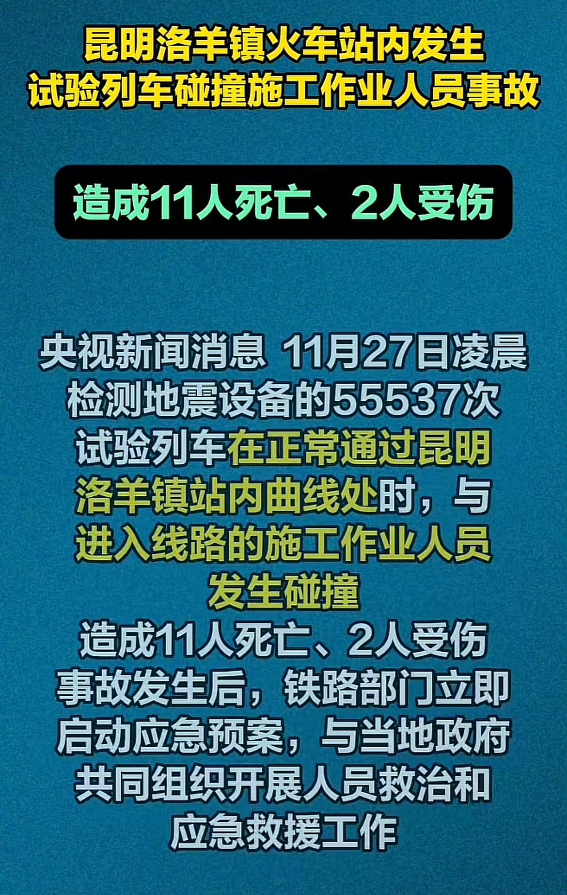 不是，到底怎么回事儿？试运行不提前通知清场，负责人员干嘛吃的？凌晨还在施工的都是