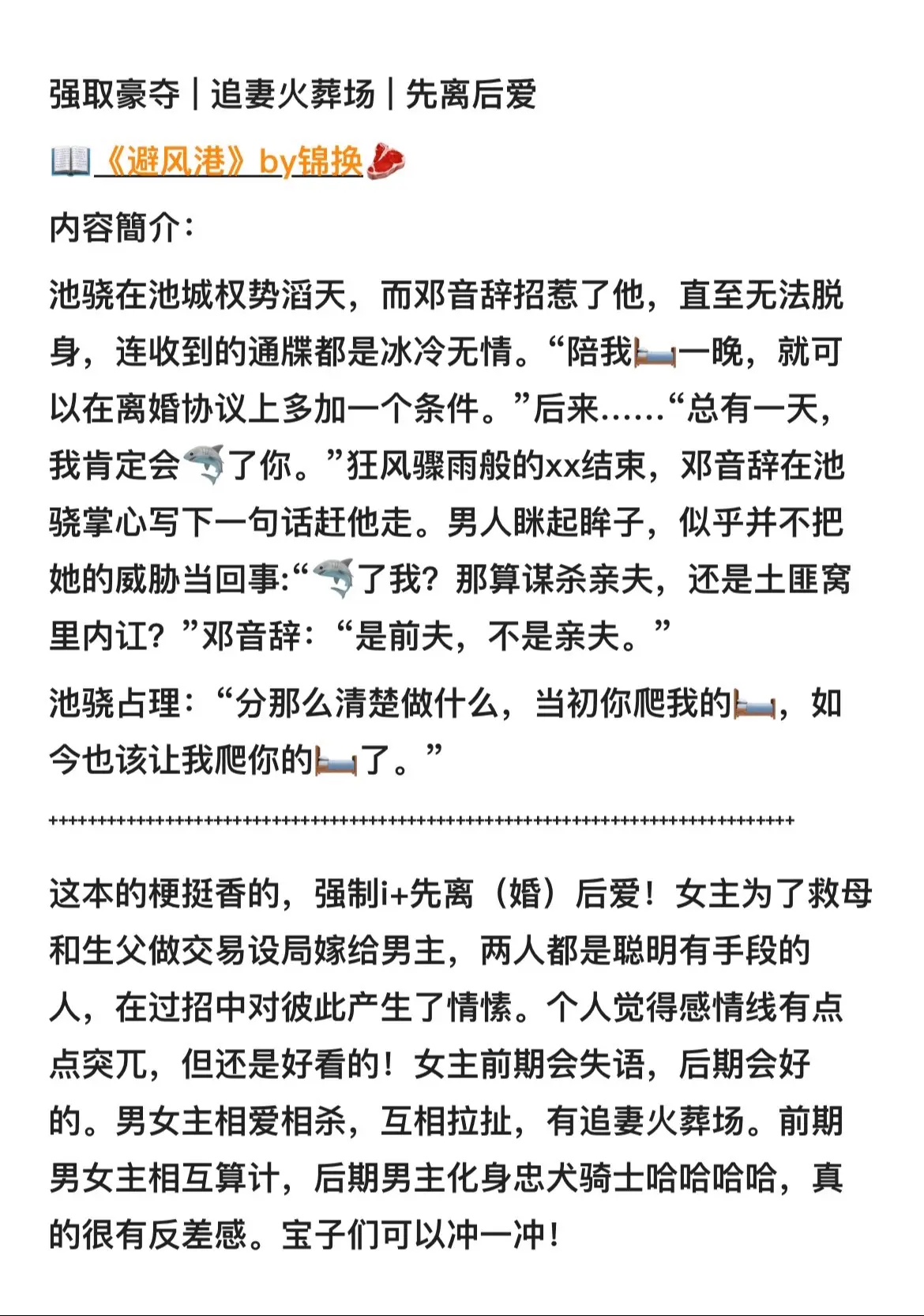 文荒推荐 已完结 拯救书荒 每日小说推荐 小说控