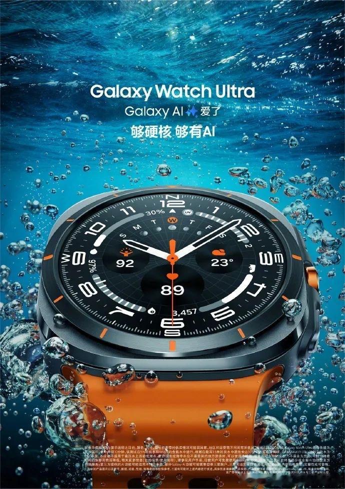 三星Galaxy Watch Ultra全球首发搭载瑞声科技全新大尺寸X轴马达 