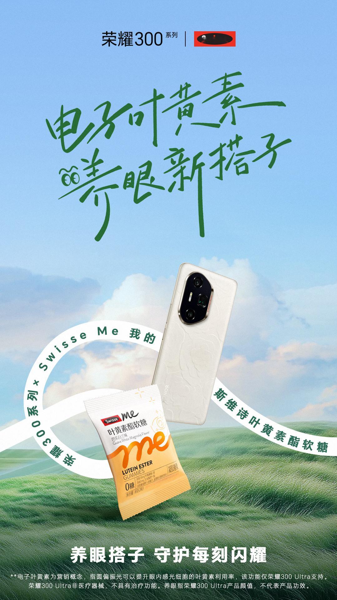 护眼是荣耀的老长板了，前不久Magic7首发搭载了圆偏振光技术，现在新数字也安排