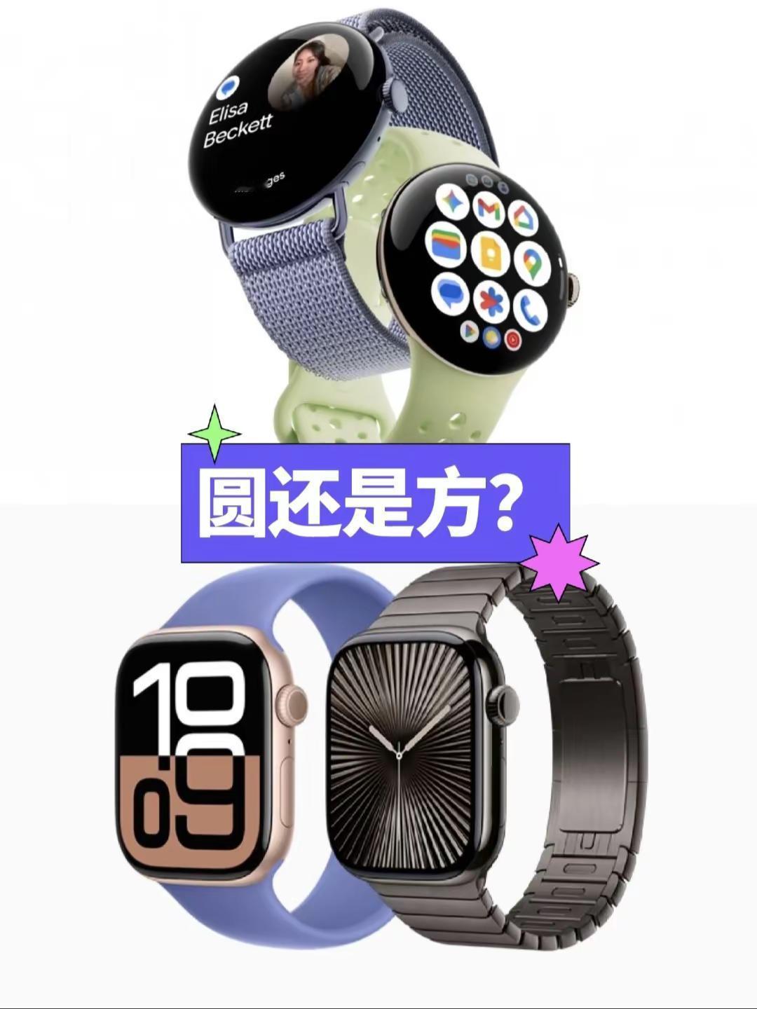 你心中的智能手表是方还是圆？还是老问题，智能手表你是喜欢圆形的，还是方形的呢？最