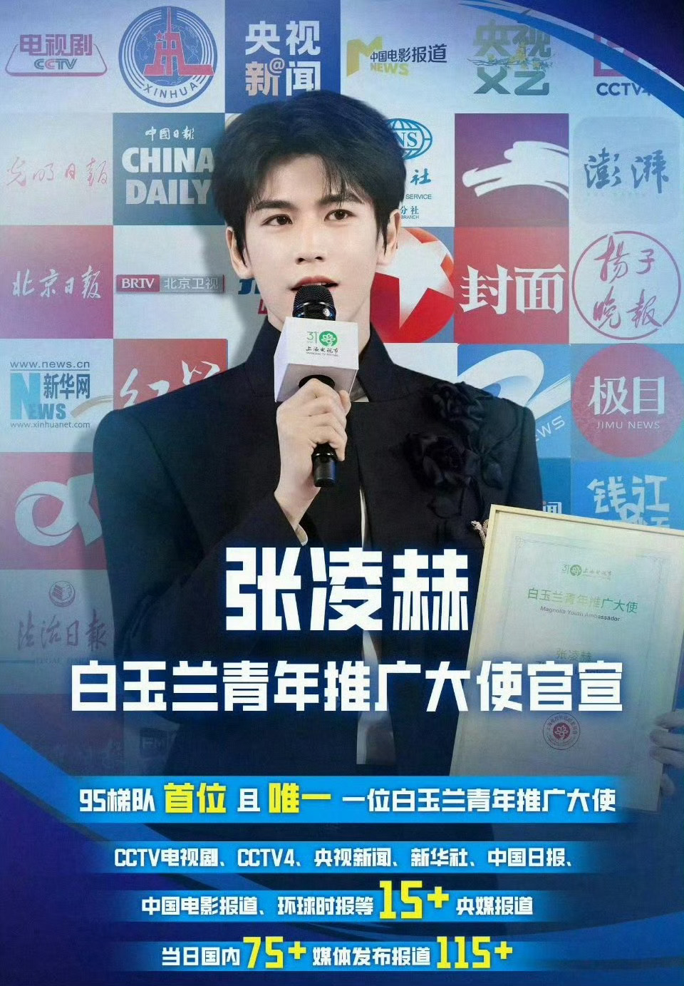 张凌赫白玉兰解锁双重身份，太牛了这个牛 