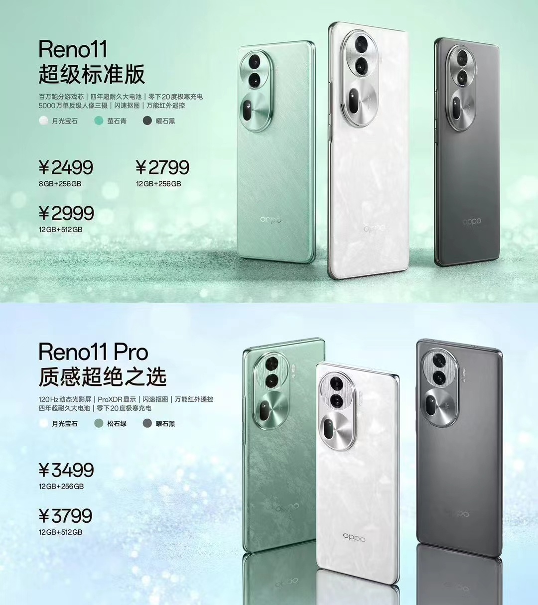 【OPPO Reno11系列正式发布：主打人像摄影，2499起售】标准搭载天玑8