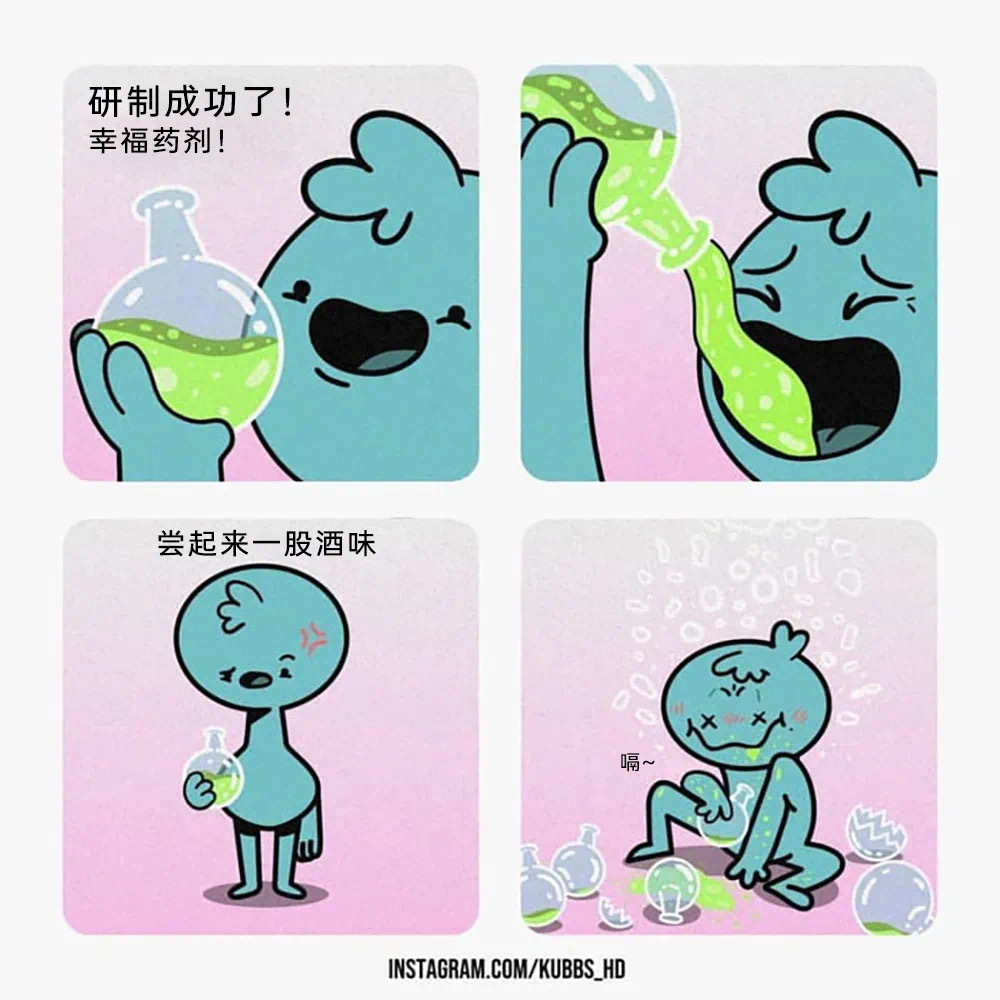 快乐药水！ 