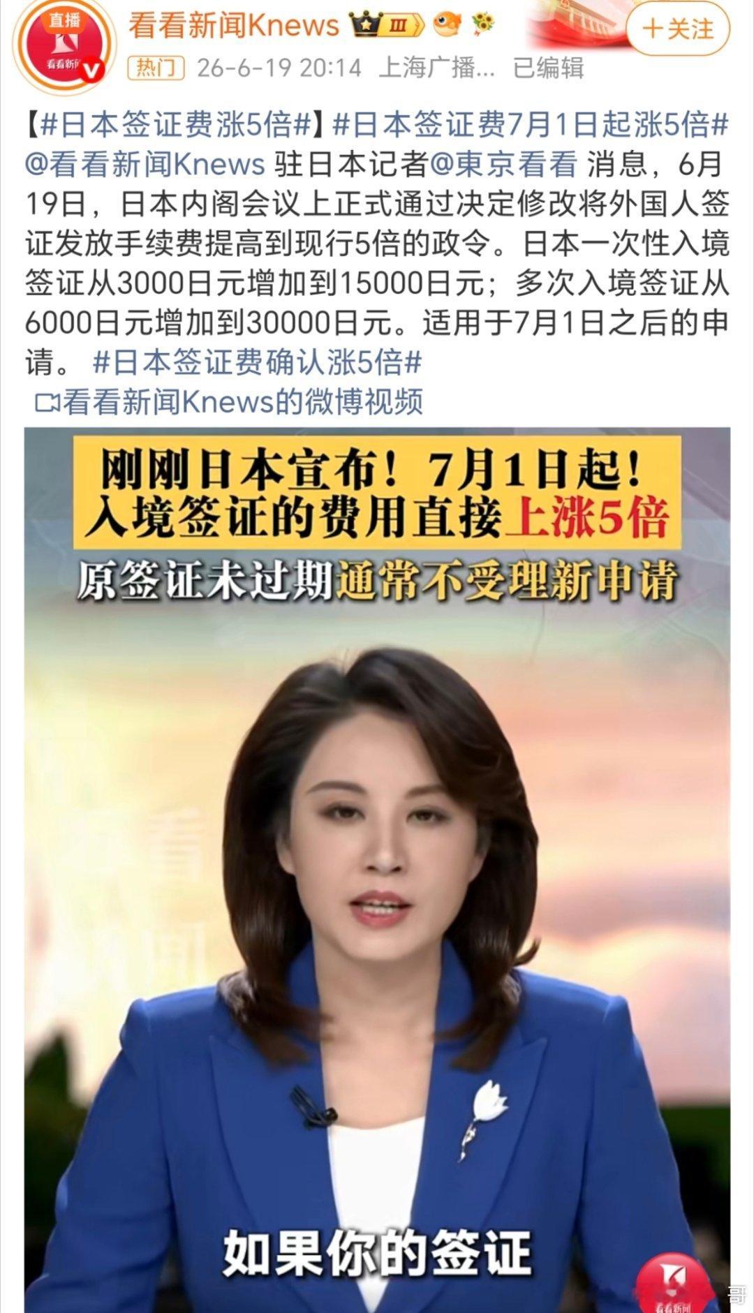 日本签证涨价引抢办潮樱花国还这么滴抢手吗？怎么有点不相信呢？不会是都准备去其它国