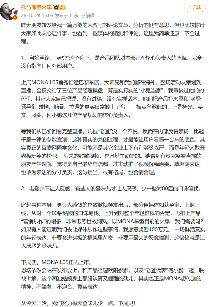 小鹏副总裁说少对00后口诛笔伐10月24日，小鹏集团副总裁（于涛）发文回应，自始