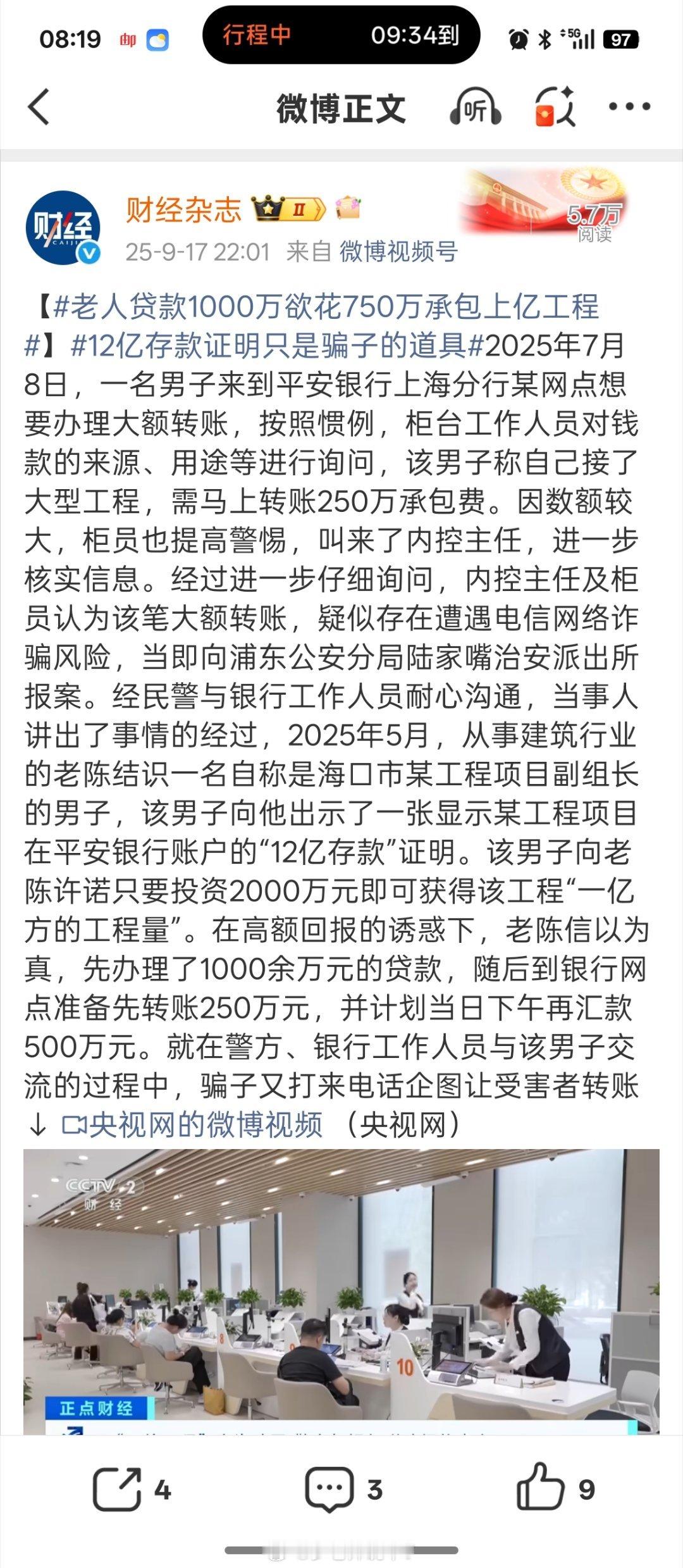 老人贷款1000万欲花750万承包上亿工程天下掉馅饼、天降横财现发想都不要想老老
