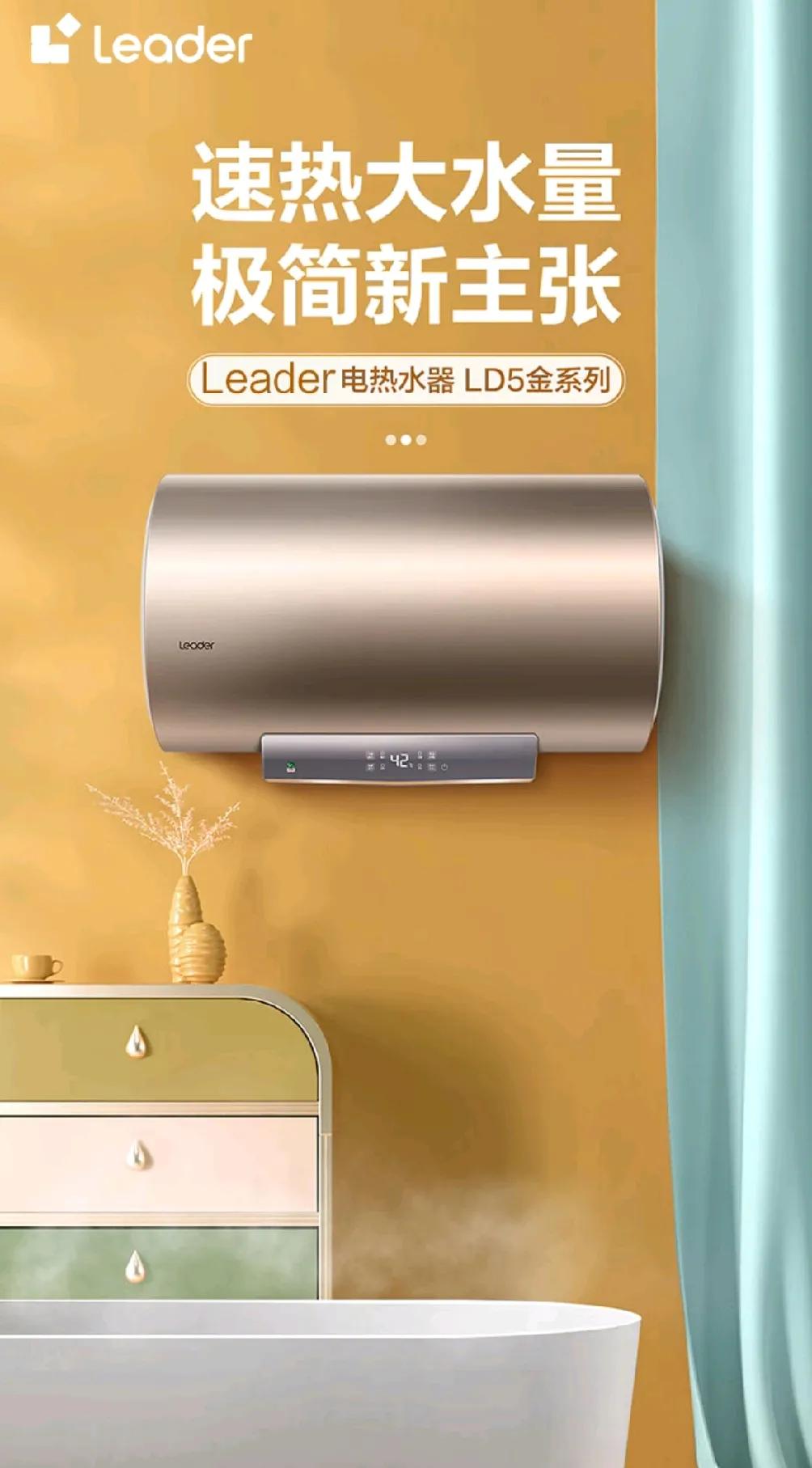 #双11家居焕新指南#冬天快来了，家里的热水器还够用吗？海尔出品Leader 6
