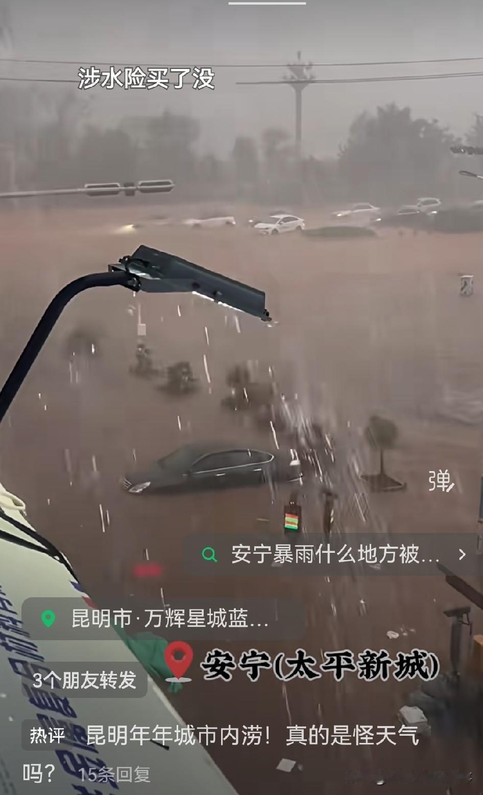 7月17日下午五点半左右，安宁太平新城遭遇暴雨突袭，城区出现大量淹积水。

蓝山