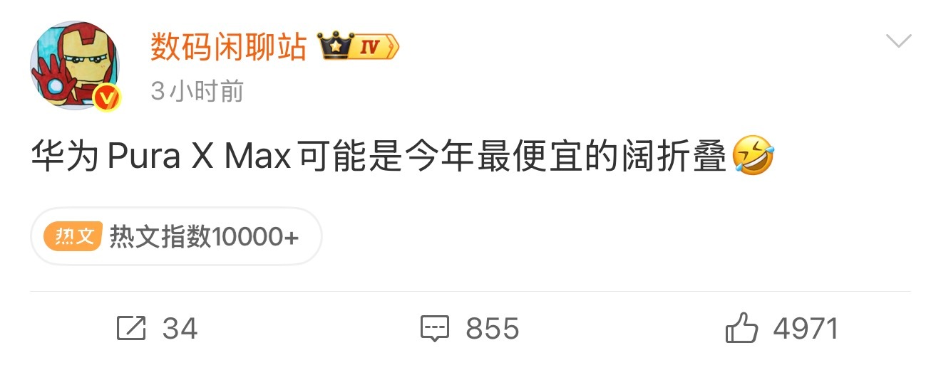PuraXMax可能是今年最便宜的阔折叠数码闲聊站爆料华为Pura X Max可