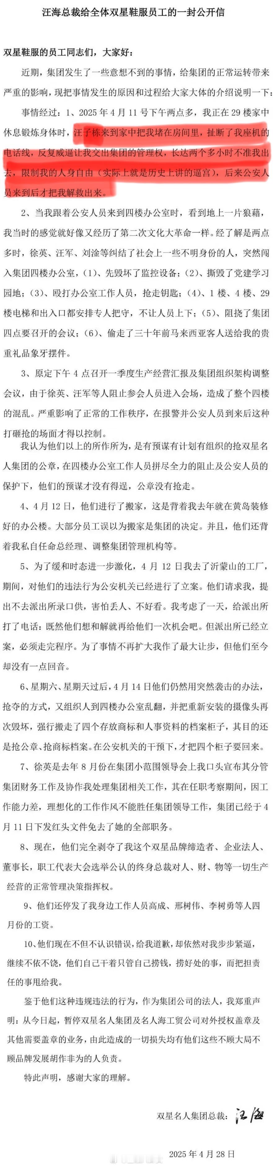 双星董事长家族内斗[吃瓜]矛头对准了自己的儿子、儿媳以及孙子！他指出：1、孙子汪