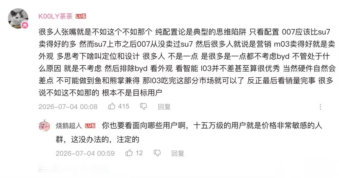 小鹏MONA L03这款车预售之后，在网上的口碑有点两极分化，有人觉得能在15万