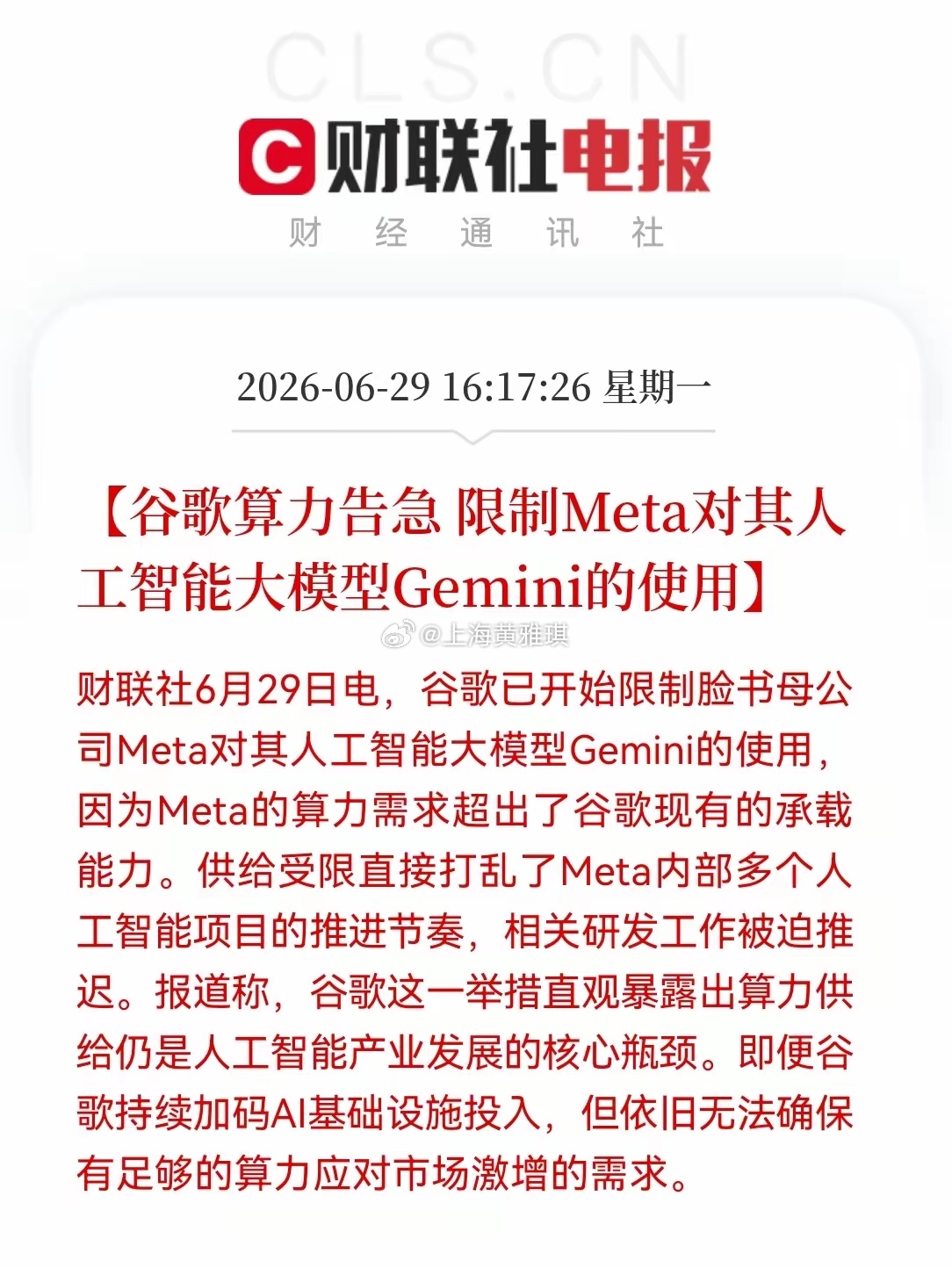 盘后王炸利好！满仓算力基础设施的怕不是又要沸腾了。谷歌已经对Meta使用其Gem