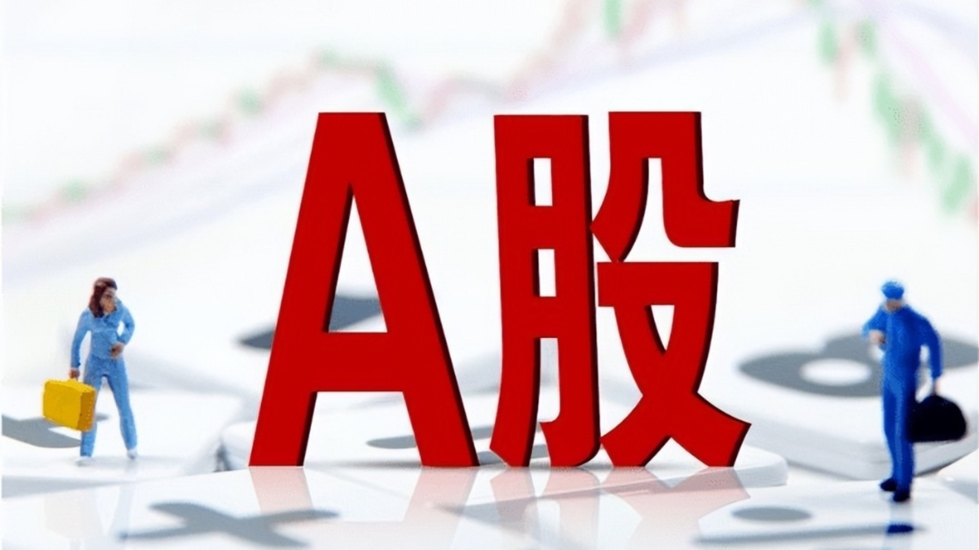 投资、预计复牌等，6家公司周日发布公告1、精智达：公司或公司全资子公司拟与深圳清